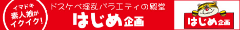 はじめ企画の外部リンク用バナー